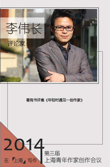 評(píng)論家李偉長