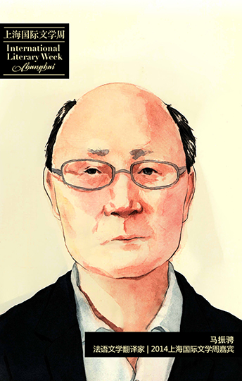 馬振騁,法語文學(xué)翻譯家,2014上海國際文學(xué)周嘉賓